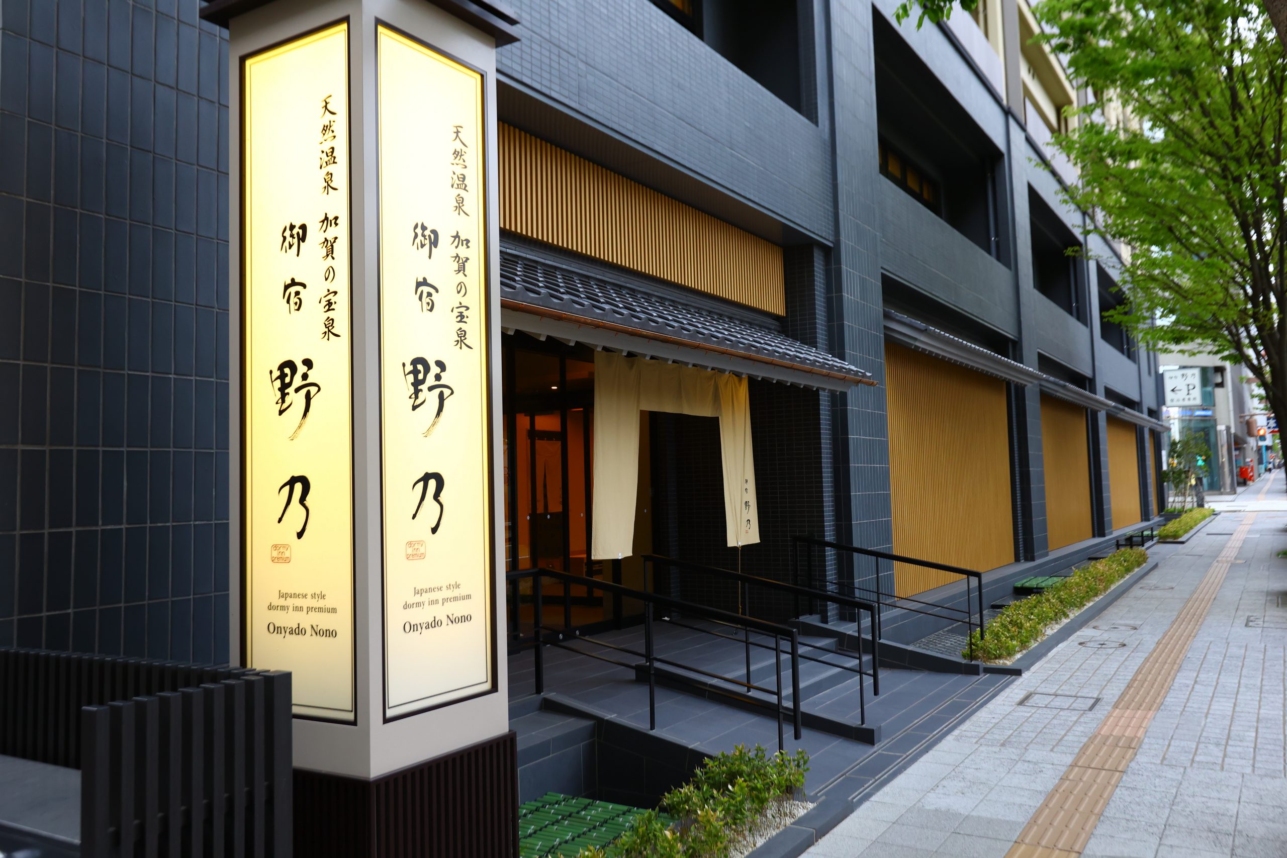 【New Open】ドーミーインの和風プレミアムブランド『御宿 野乃 金沢』を4月28日オープン