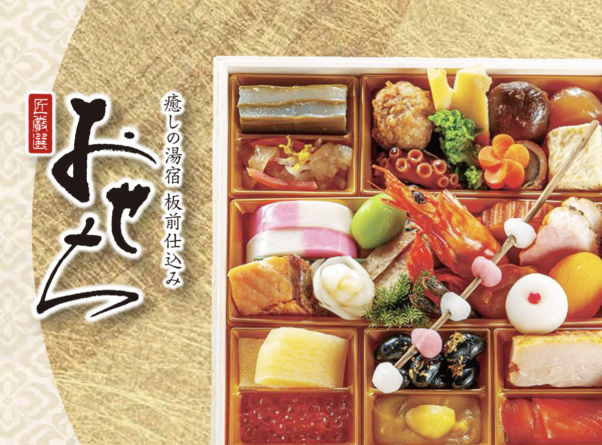 共立フーズサービス「こだわりの厳選おせち」予約開始