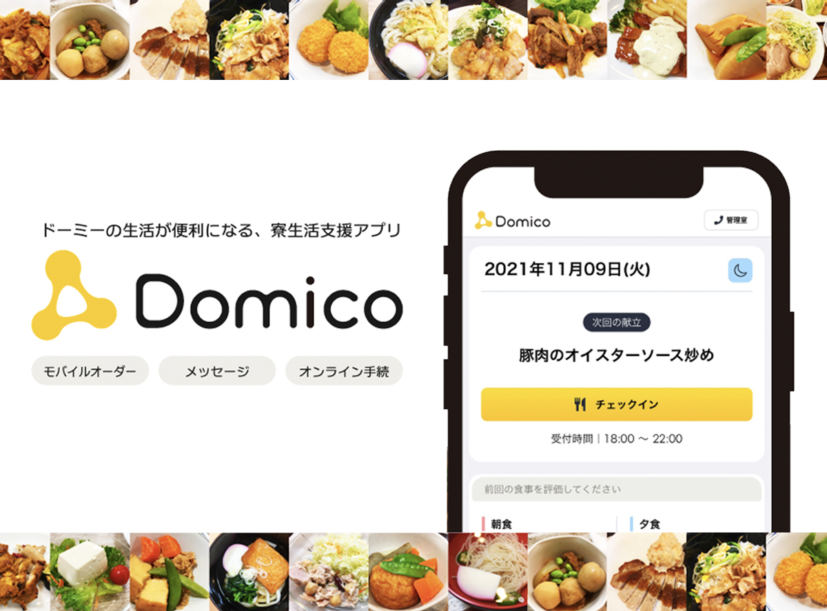 寮生活を支援する専用アプリの導入で、食品ロス削減を実現しSGDs達成に貢献