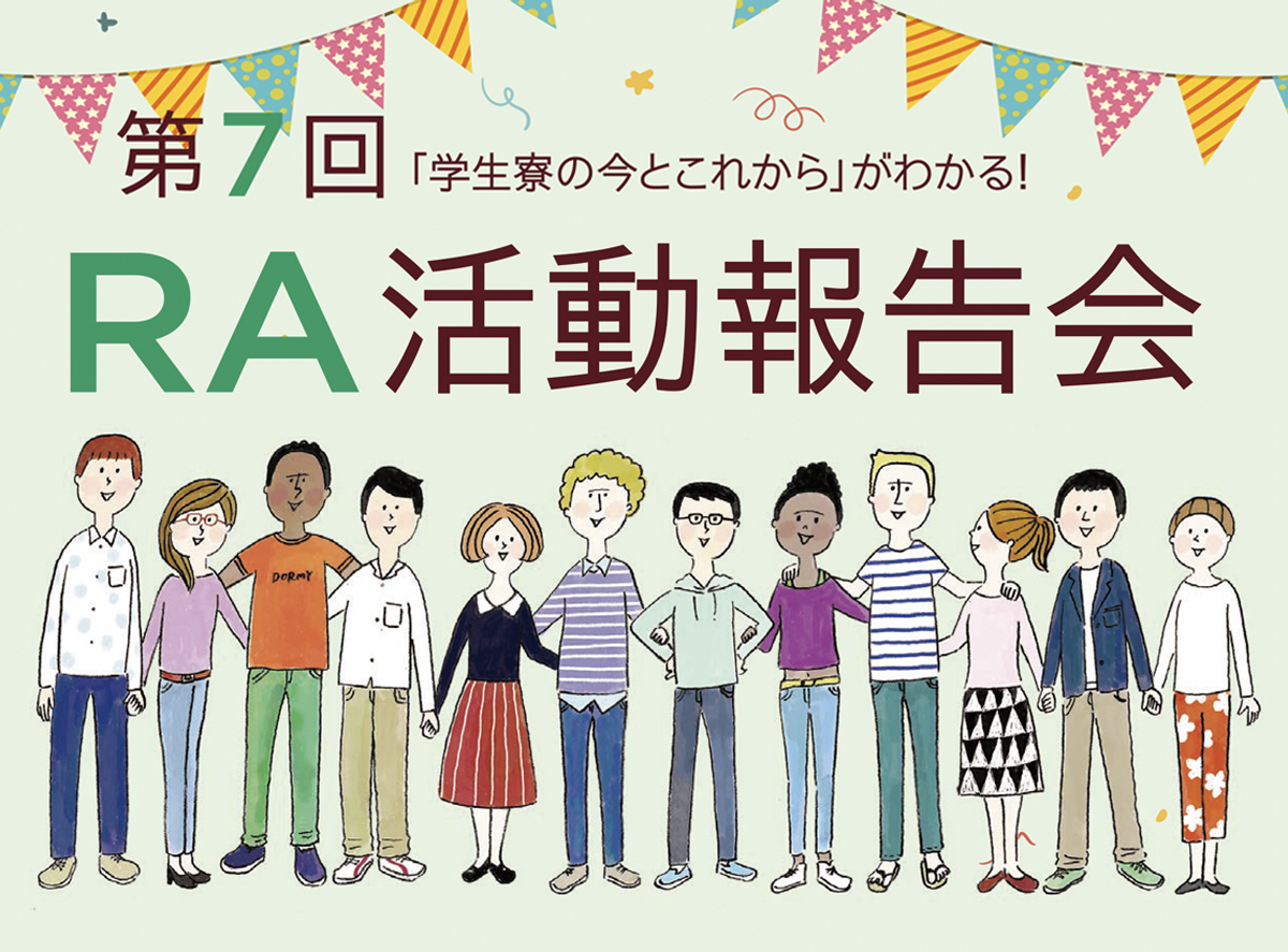 28大学32寮の学生によるライブセッション！「第7回RA（レジデント・アシスタント）活動報告会」各寮のリーダーが奮闘した、withコロナ時代のアクションを紹介