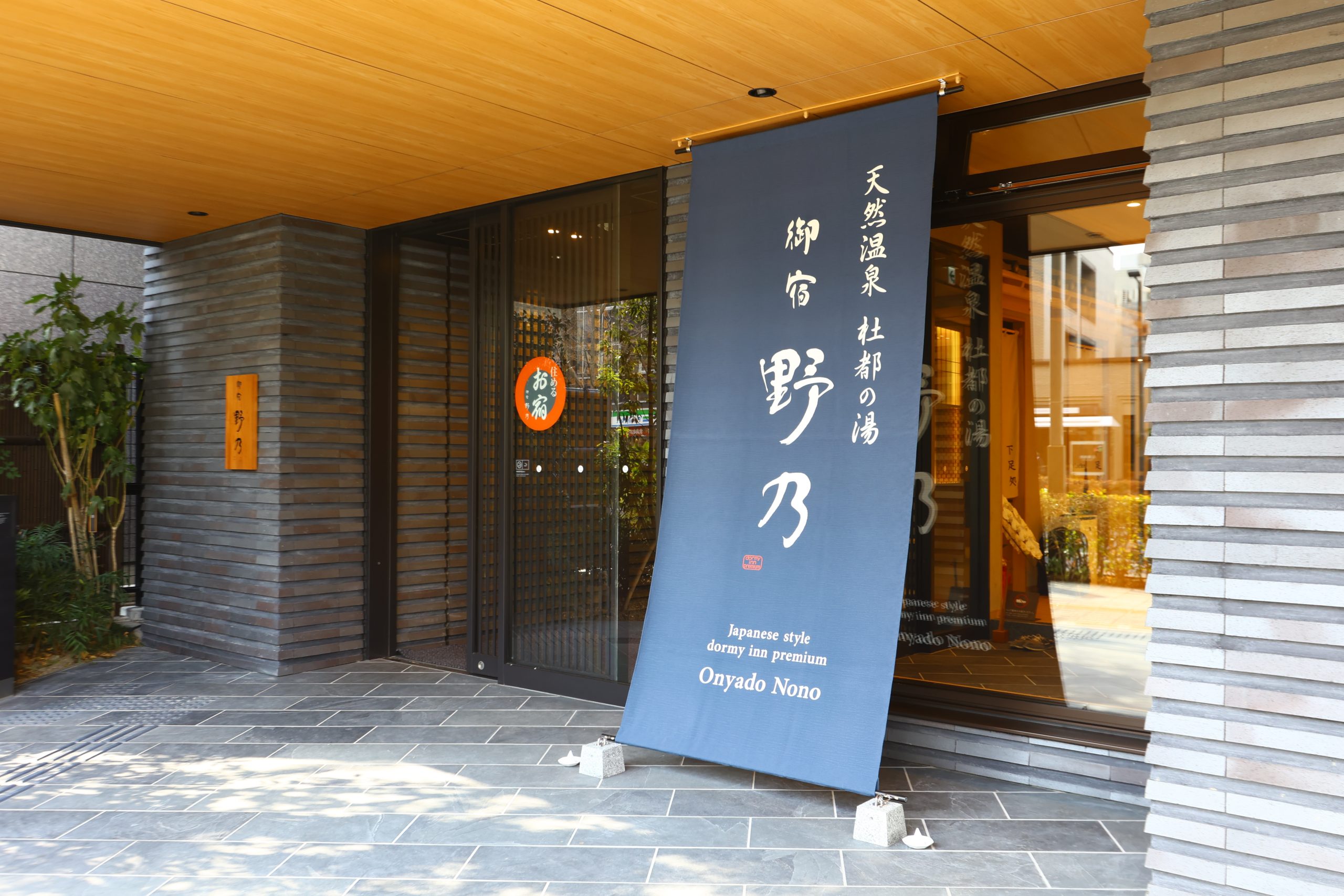 【New Open】ドーミーインの和風プレミアムブランド「御宿 野乃」を仙台に3月15日オープン