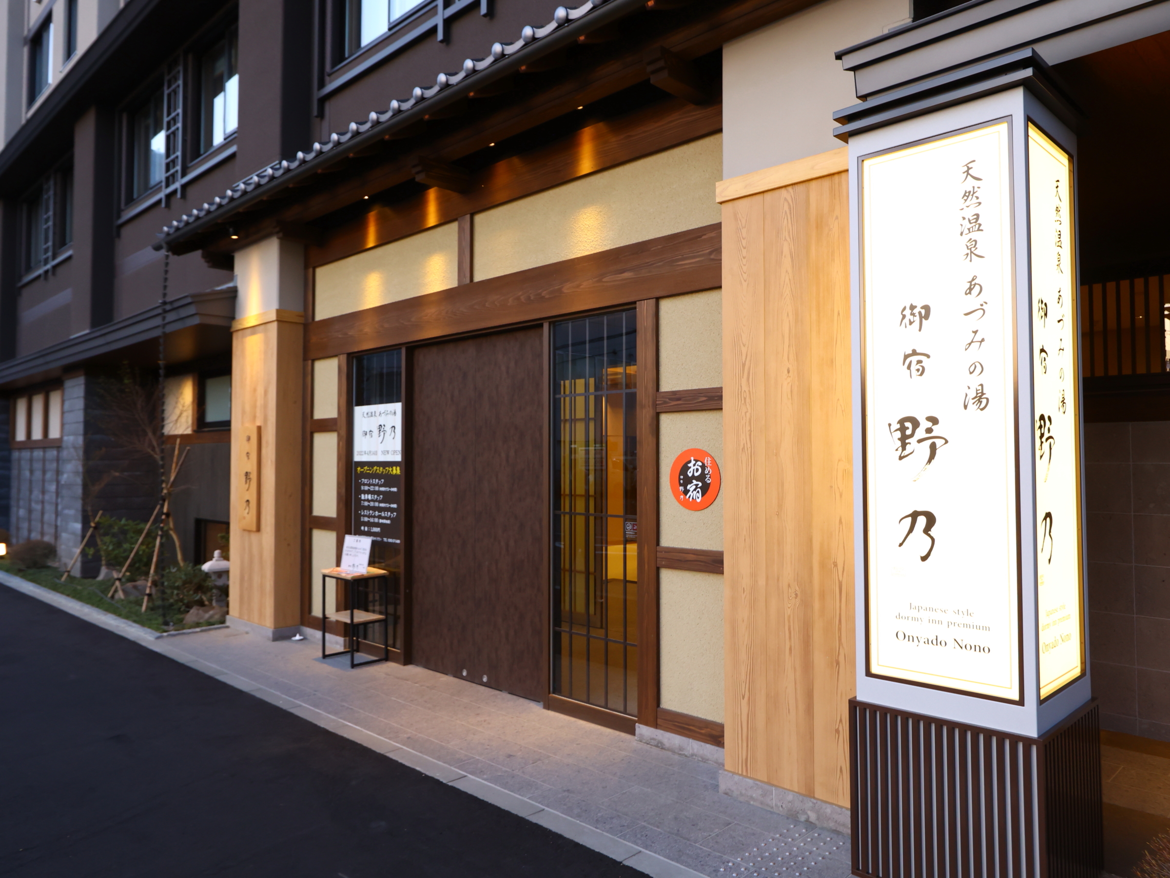 【New Open】ドーミーインの和風プレミアムブランド「御宿 野乃」を松本に4月14日オープン