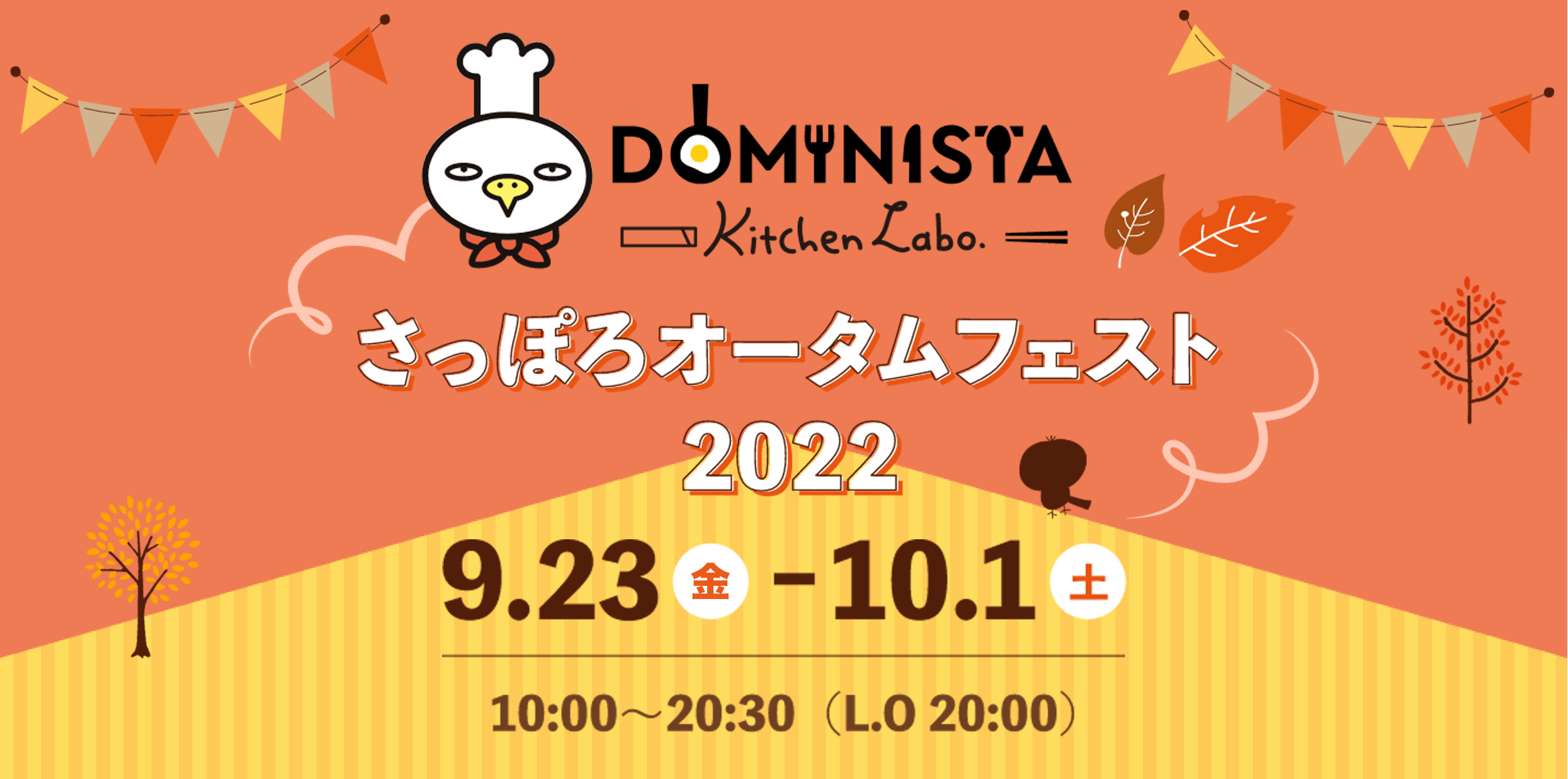 ドーミーイン×共立リゾート『さっぽろオータムフェスト2022』に出店します！