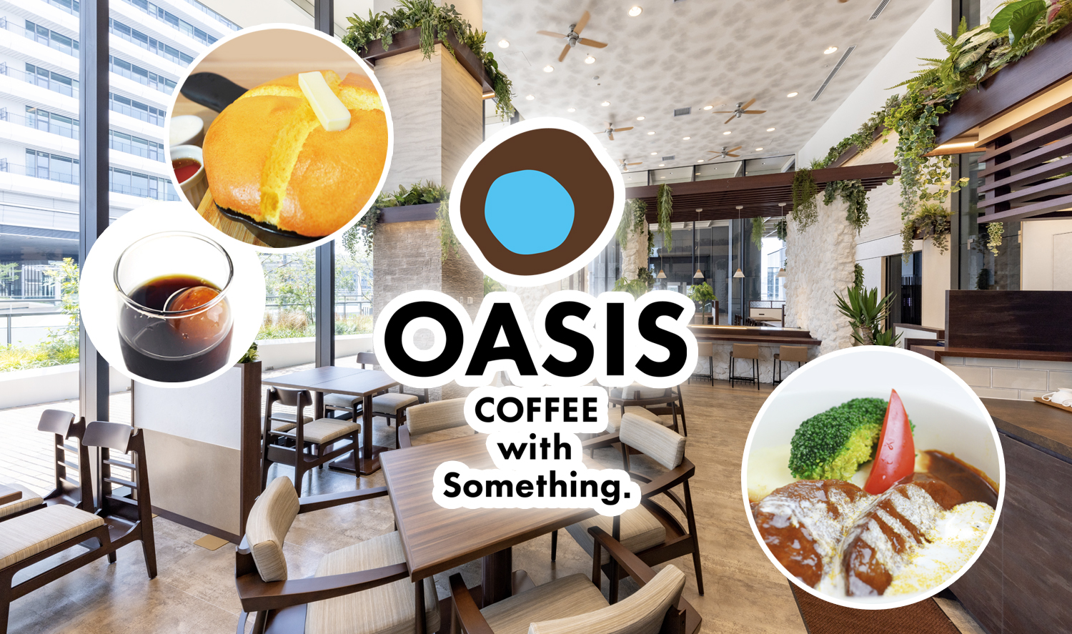 株式会社共立オアシスの公式サイトを開設しました！