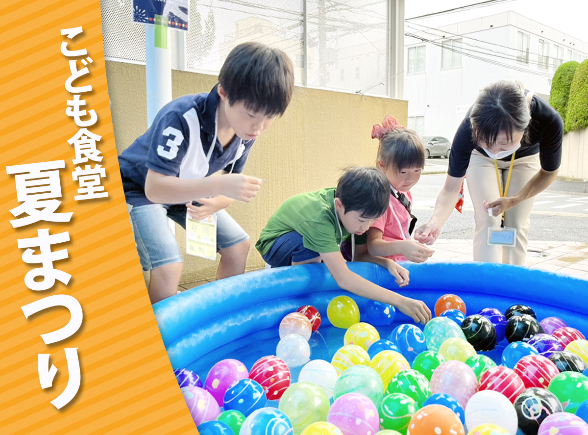 関西大学提携国際学生寮「KU I-House」で『こども食堂 夏まつりイベント』を開催しました！