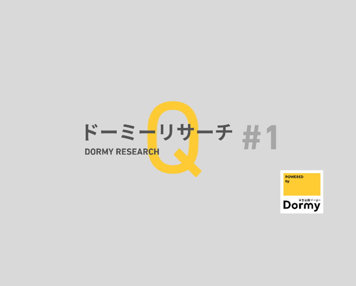 【学生会館ドーミー調査レポート】行動制限解除後の初の春学期・夏休み！帰省率は9割超‐全国の学生たちが求める新たな挑戦とその障壁とは‐