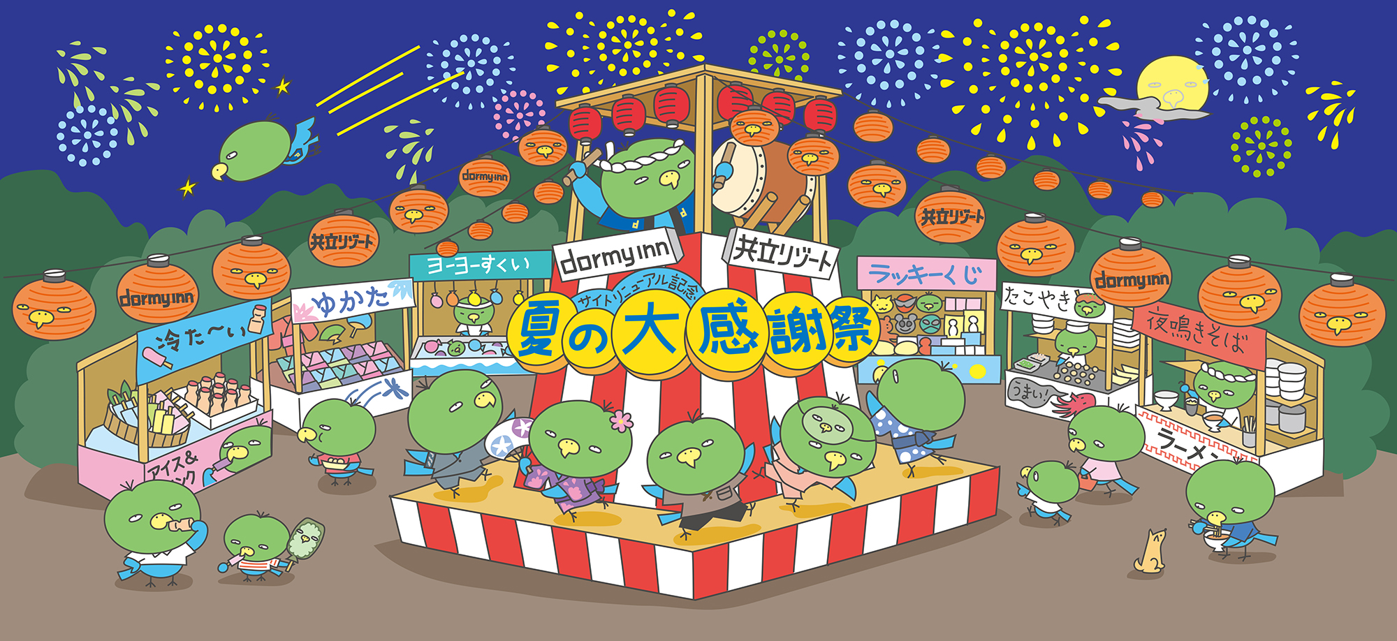 【ドーミーイン×共立リゾート】ホテル公式サイトリニューアル記念　夏の大感謝祭キャンペーンを開催