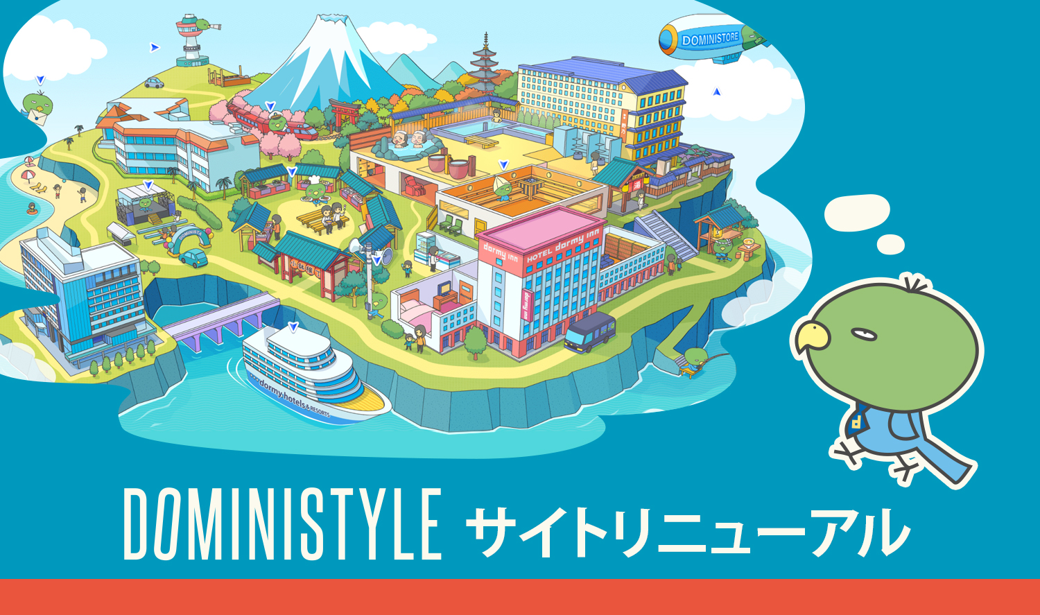 「ファンが集まりたくなる場所」へ　　　　　　　　　～ファンサイト『DOMINISTYLE』プレオープン！～