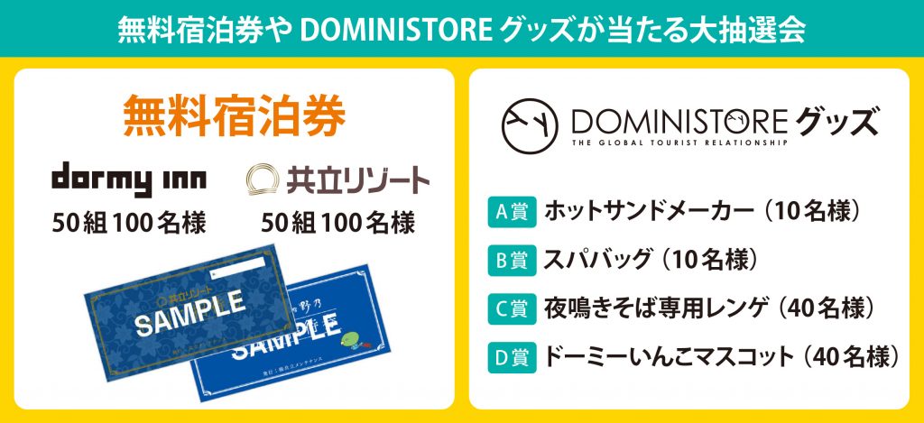 共立リゾート 特別ご招待券 ペア 宿泊券 朝食付き 【公式通販】