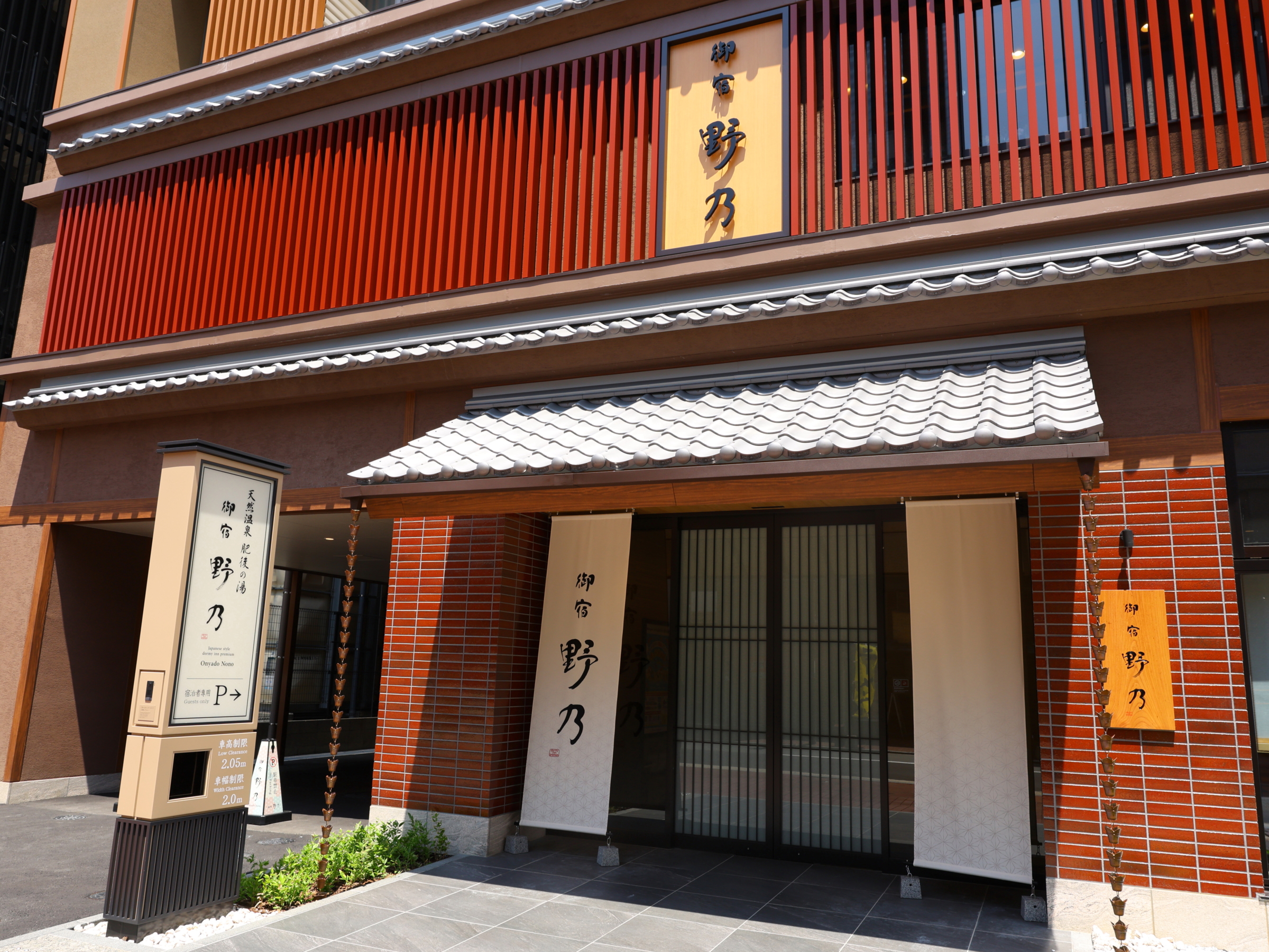 ドーミーイン100棟目(国内98棟・海外2棟)『御宿 野乃熊本』2025年8月20日(水)プレオープン