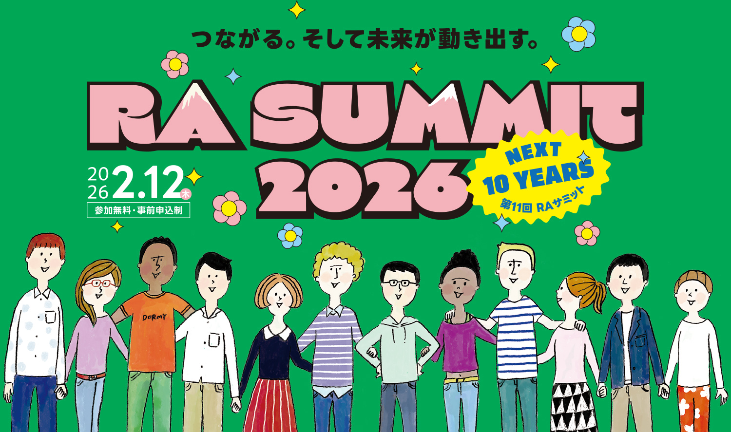 つながる。そして未来が動き出す。日本最大の学生寮イベント「RA SUMMIT2026」を2月12日に開催！