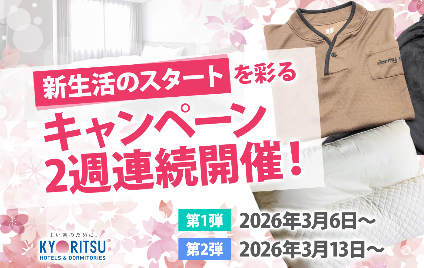 KYORITSUの最新情報をお伝えするWEBマガジン『KYOMO』