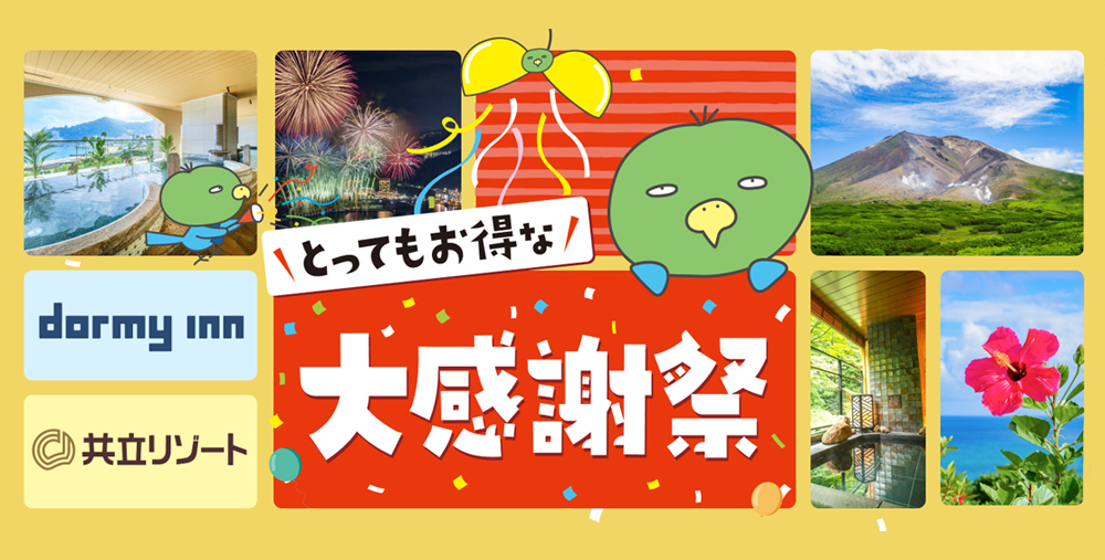 大感謝祭Img