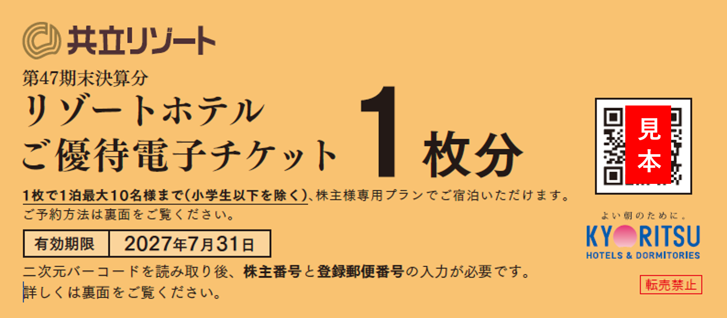 ⭐︎お取引様決定しました⭐︎ 株主優待制度 | 株主・投資家情報（IR） | 共立メンテナンス