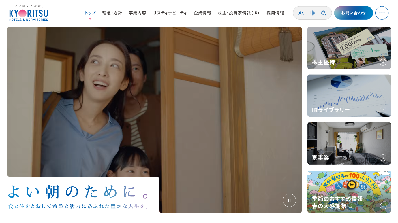 共立メンテナンス、コーポレートサイトを5年ぶりに全面リニューアル
～コーポレートスローガン「よい朝のために。」を体現するプラットフォームへ～