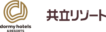 共立リゾート