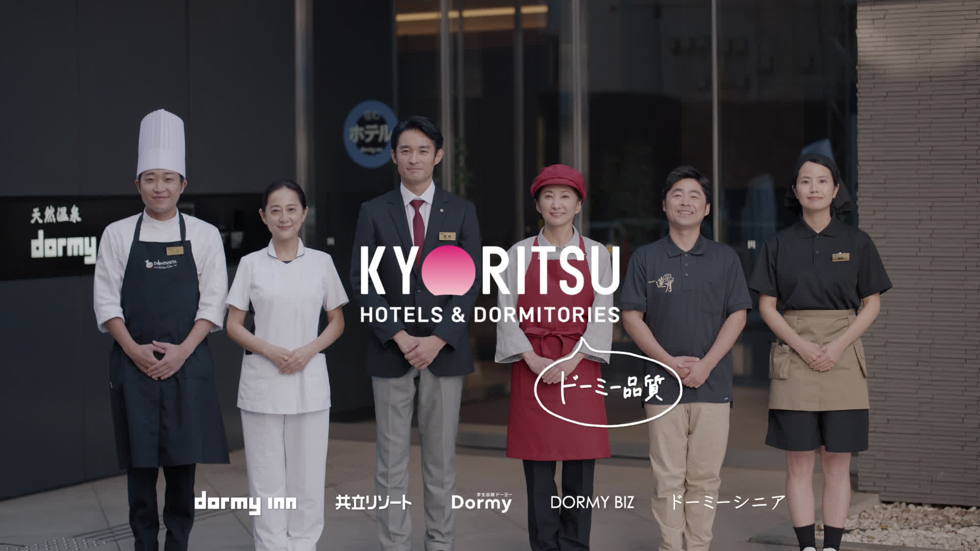 共立メンテナンス「やっぱりいいな。ドーミー」新TVCM制作のお知らせ  